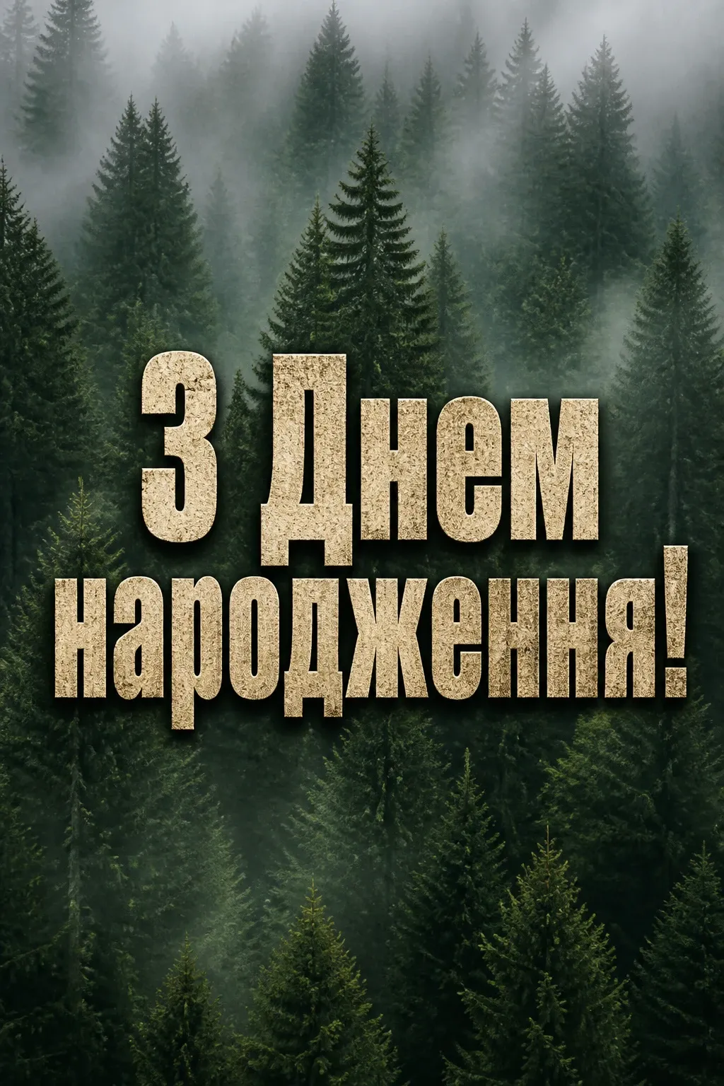 сучасне привітання з днем народження своїми словами сучасне привітання з днем народження своїми словами