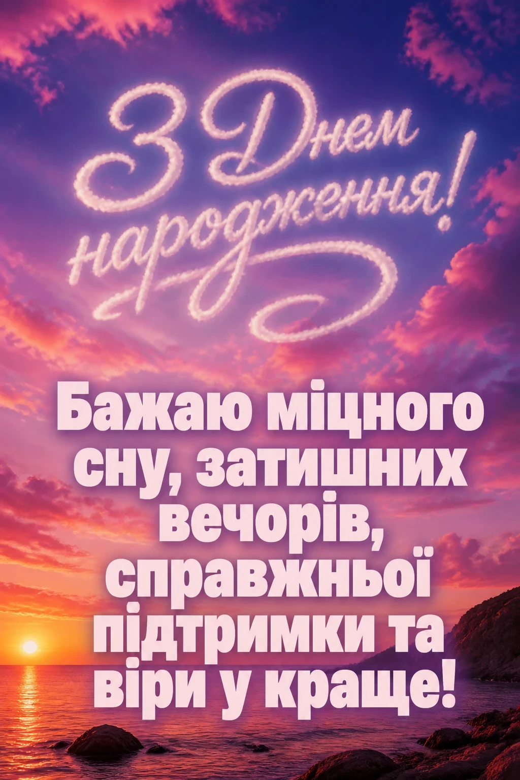 сучасне привітання з днем народження своїми словами сучасне привітання з днем народження своїми словами