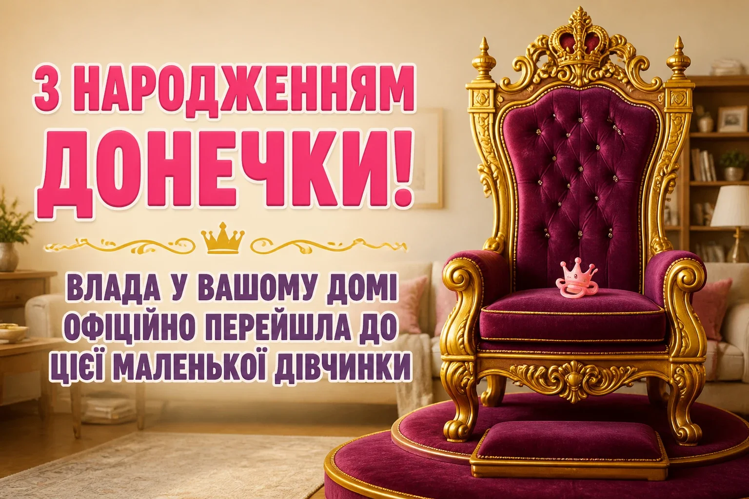 привітання з новонародженою донечкою привітання з новонародженою донечкою