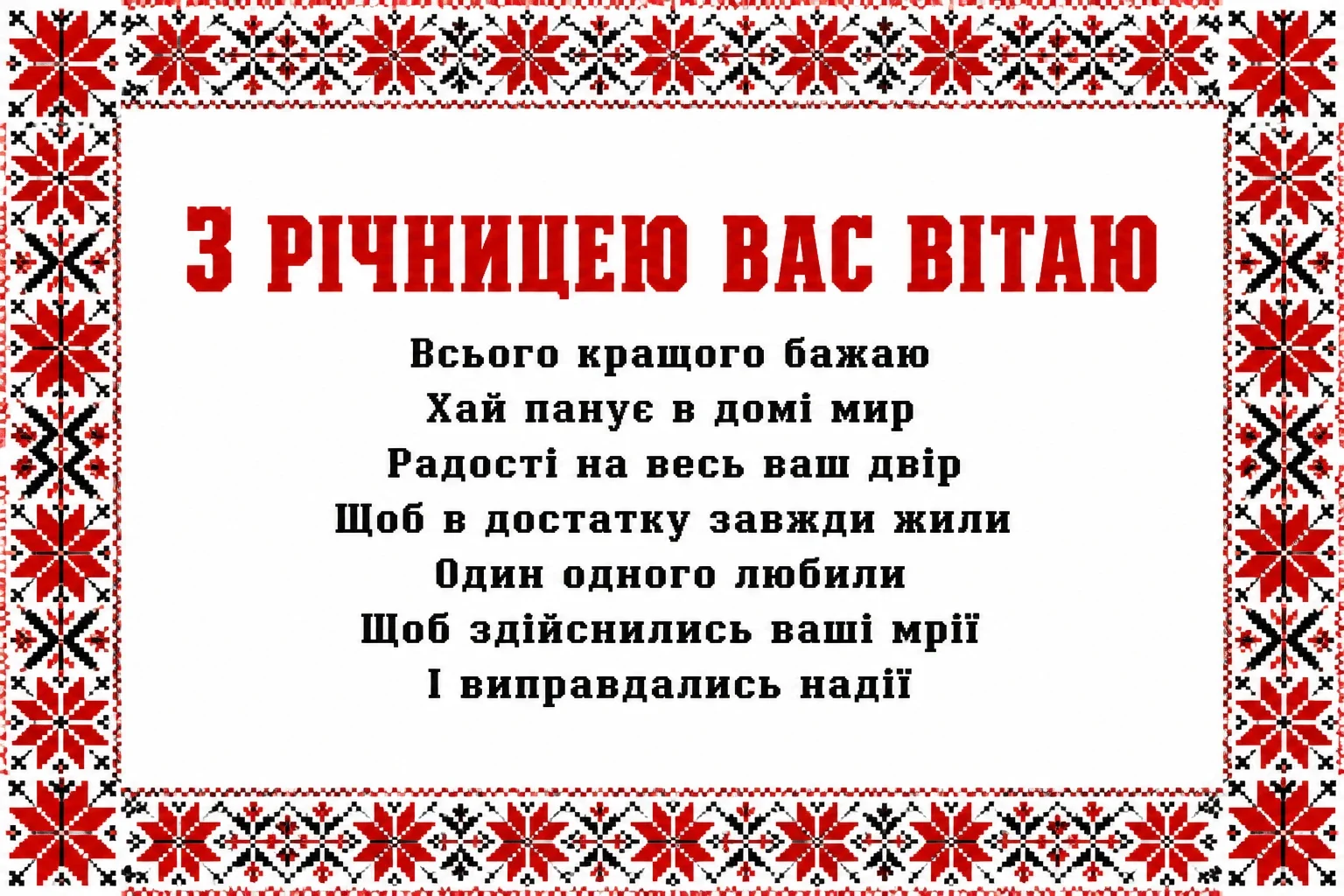 своїми словами красиві привітання з річницею весілля своїми словами красиві привітання з річницею весілля