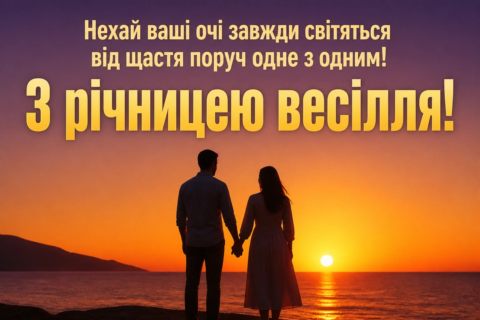 своїми словами красиві привітання з річницею весілля своїми словами красиві привітання з річницею весілля