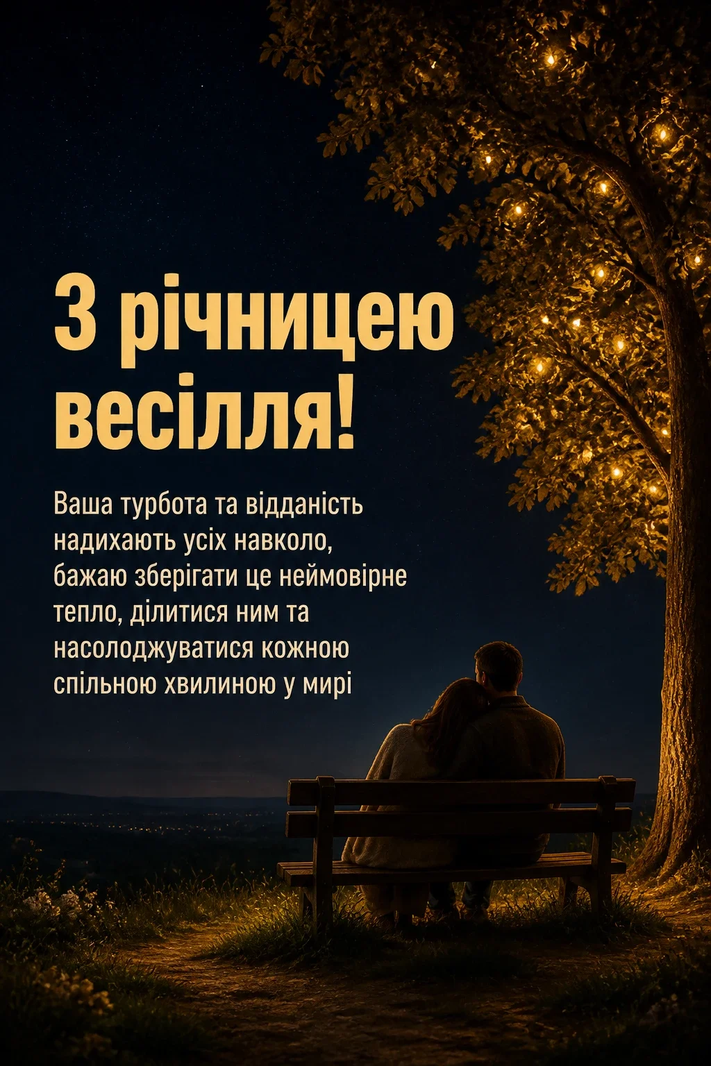 своїми словами красиві привітання з річницею весілля своїми словами красиві привітання з річницею весілля