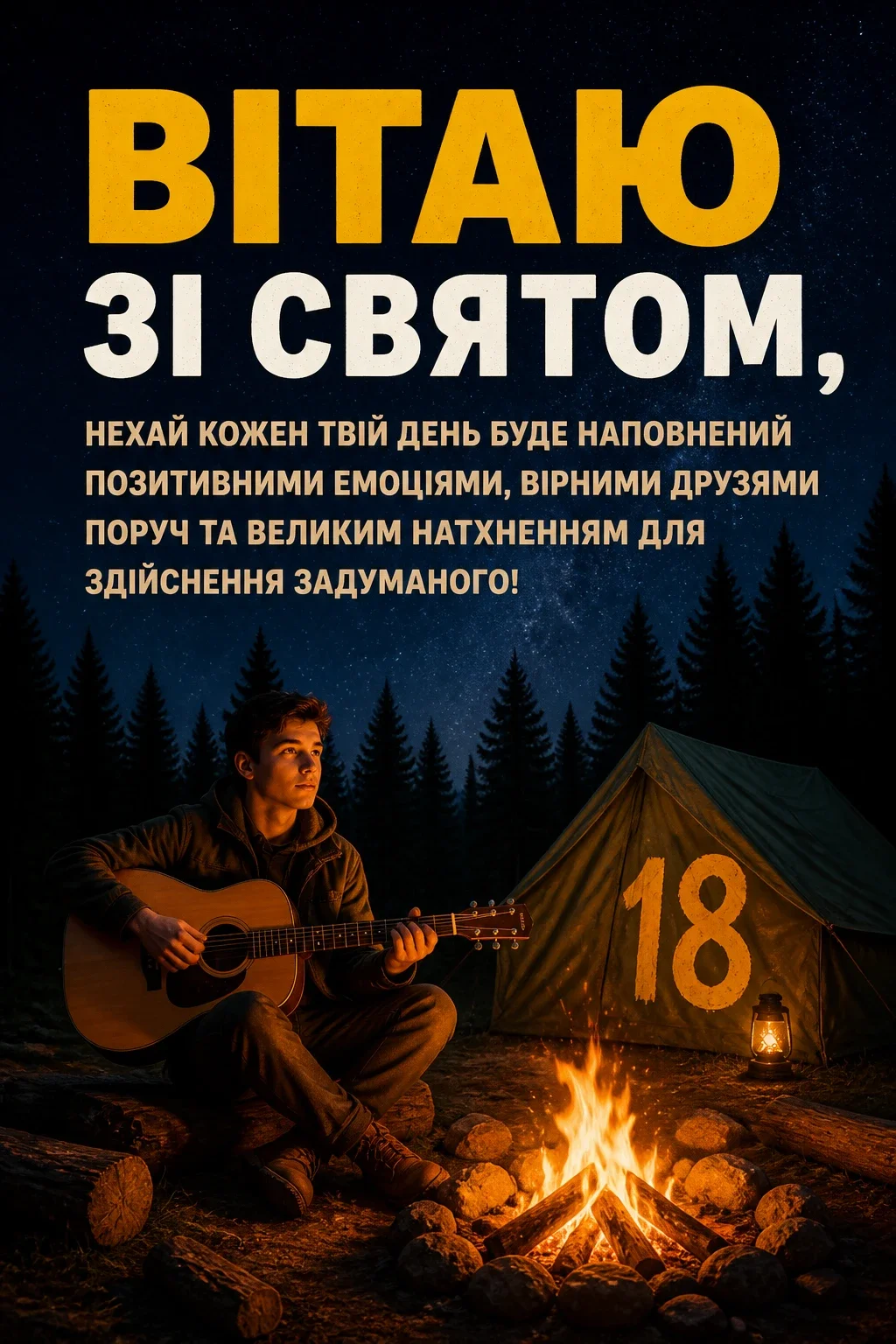 привітання з 18-річчям своїми словами короткі привітання з 18-річчям своїми словами короткі
