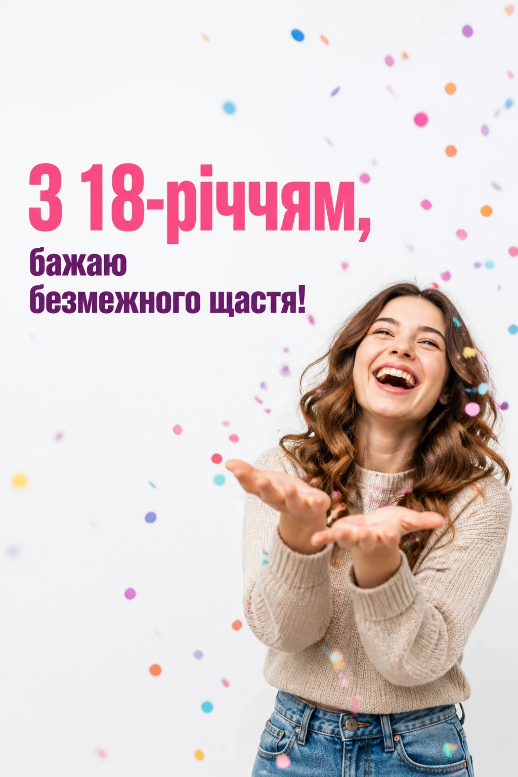 привітання з 18-річчям своїми словами короткі привітання з 18-річчям своїми словами короткі