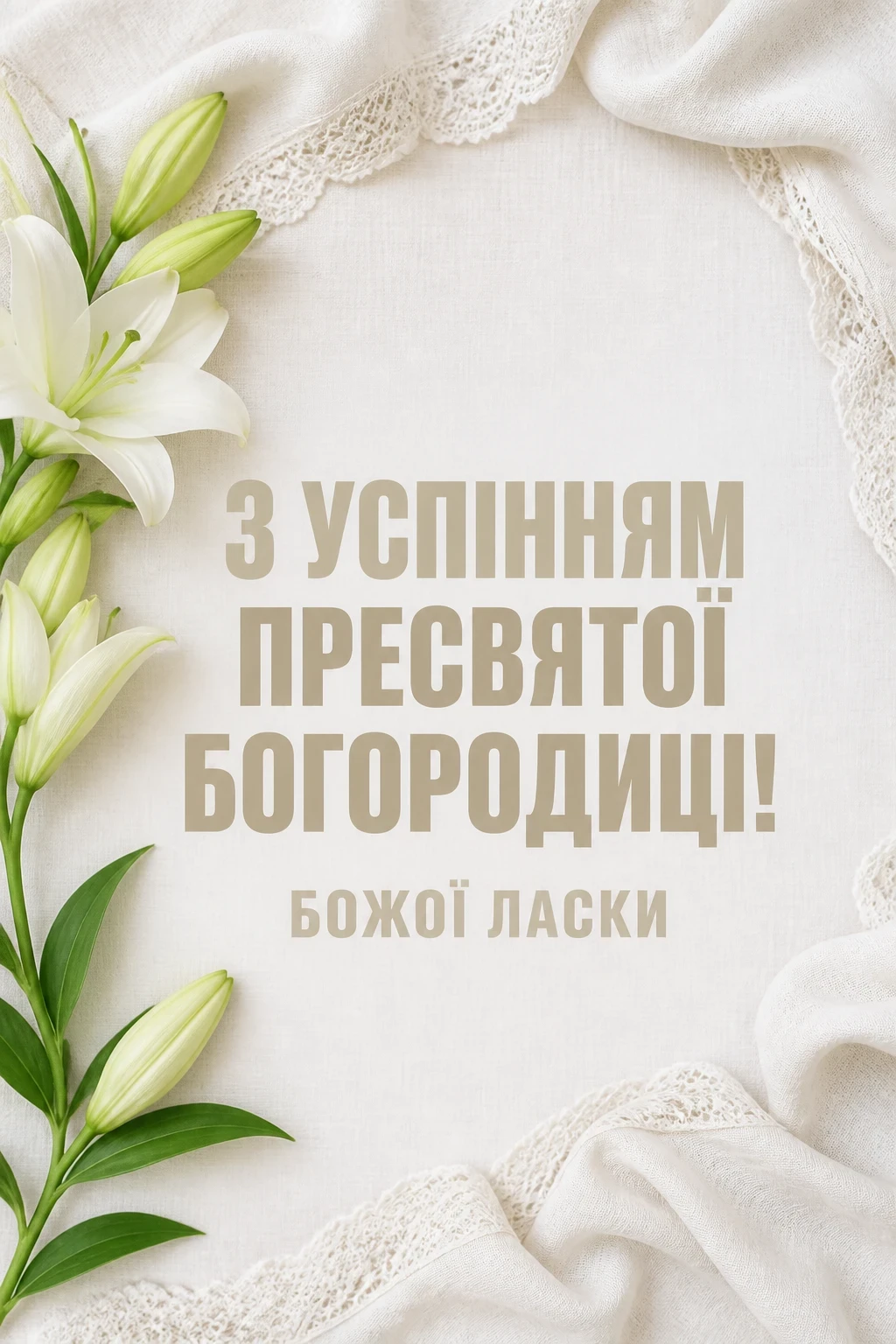 успіння пресвятої богородиці привітання успіння пресвятої богородиці привітання