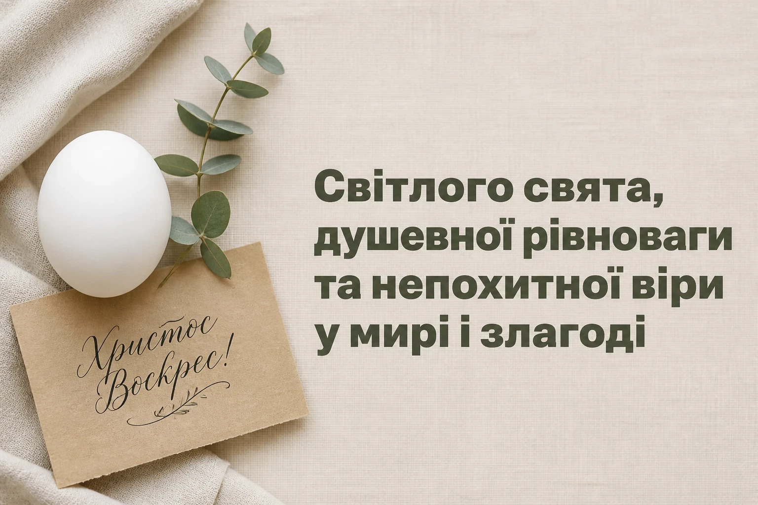 воскресіння христове привітання воскресіння христове привітання