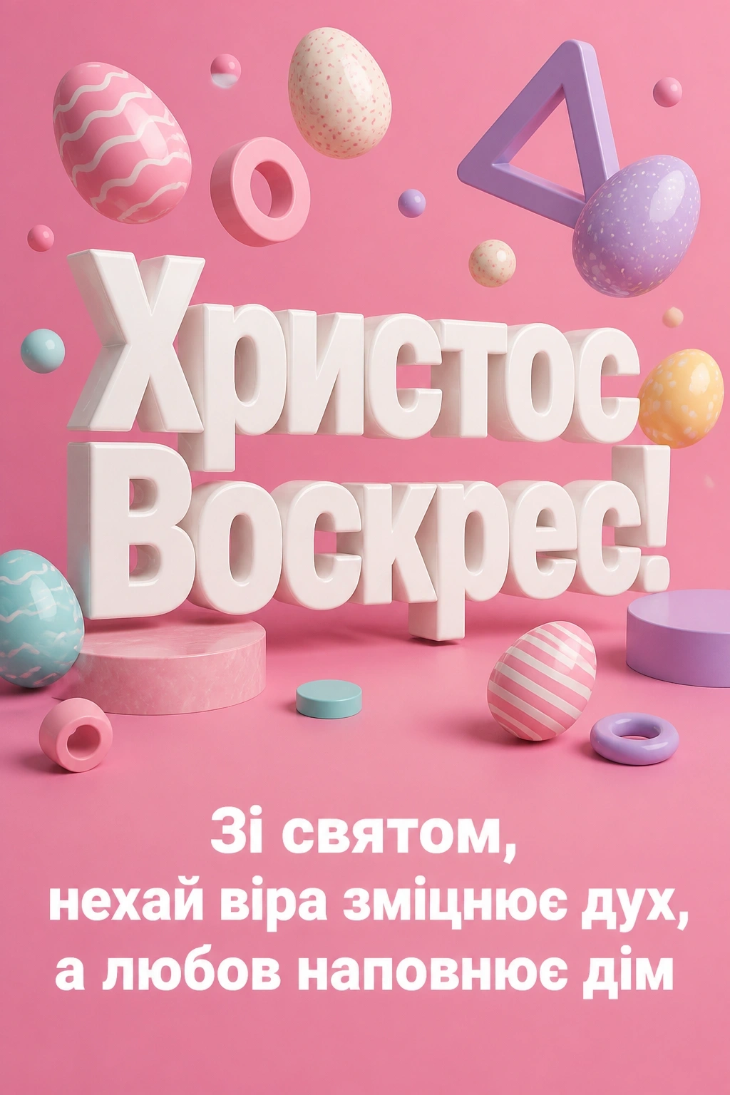 воскресіння христове привітання воскресіння христове привітання